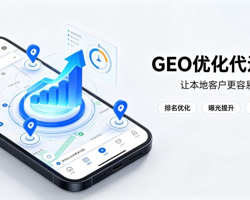 惠东GEO优化